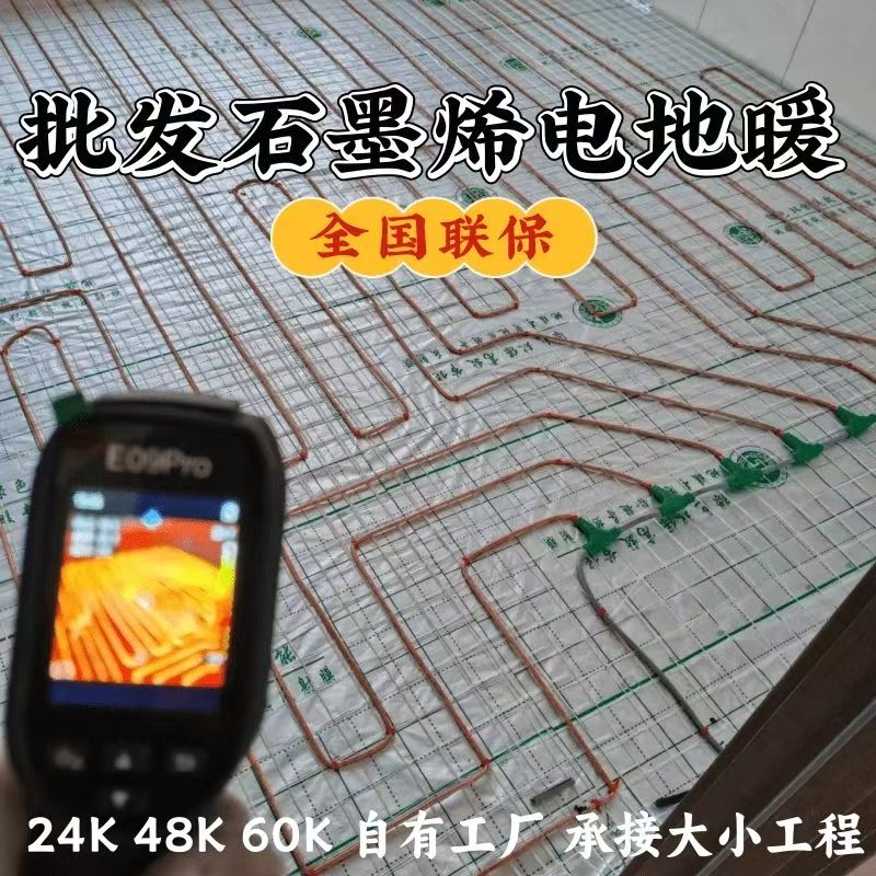 正定 石墨烯电地暖公司哪家好？合理报价深度解析